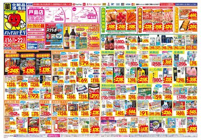 3/16~3/22チラシ オモテ