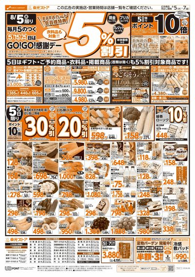 GOGO感謝デー(おもて)