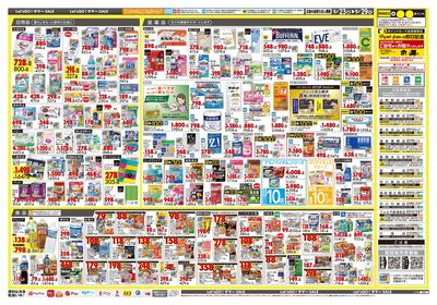Let's GO!サマーSALE ウラ