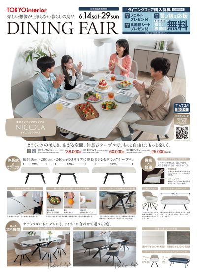 6/14号 DINING FAIR & COOL特集 表面