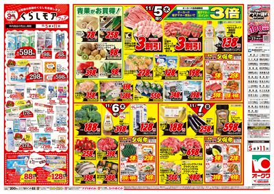 11月5日週中:うら