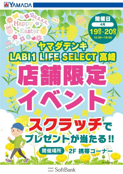 店舗限定イベント