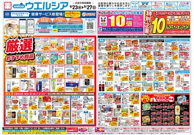 9月23日号:オモテ