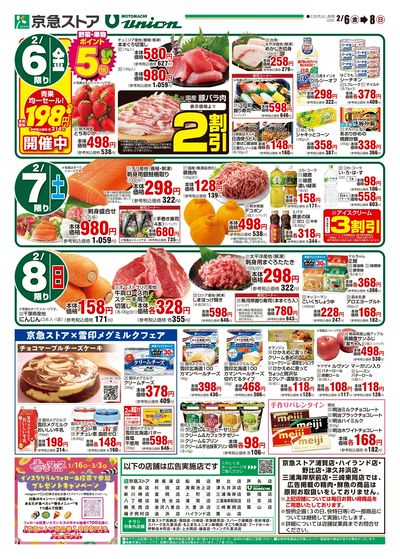 2/6号チラシ:ウラ