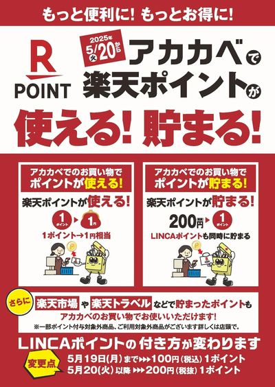 楽天ポイントも使える!貯まる!