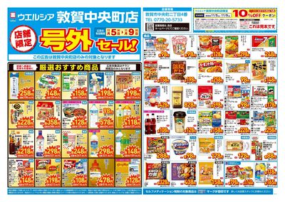 11月5日号店舗限定号外セール:オモテ