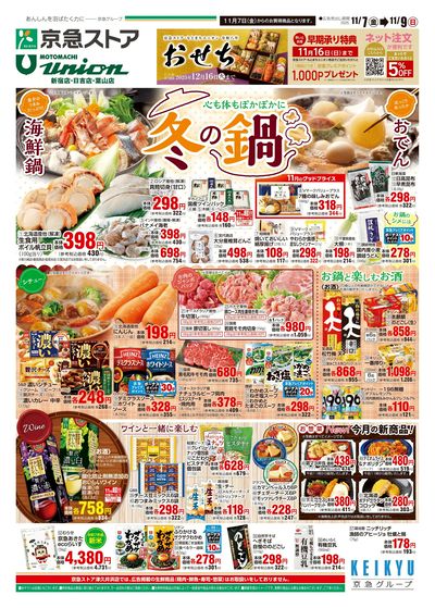 11/7号チラシ:オモテ