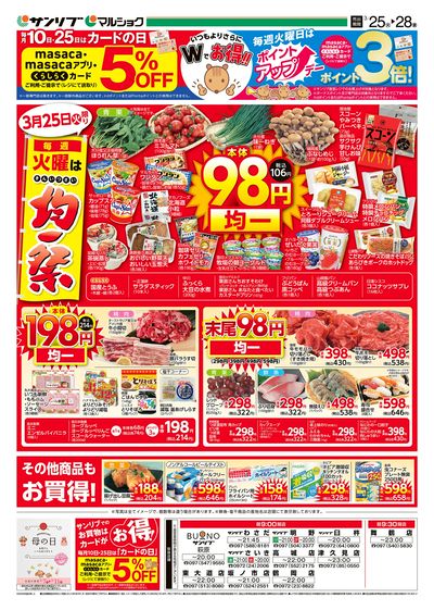 均一祭_大分_表
