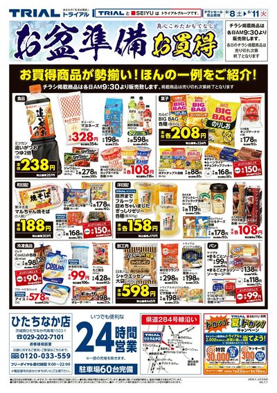 トライアル ひたちなか店_表