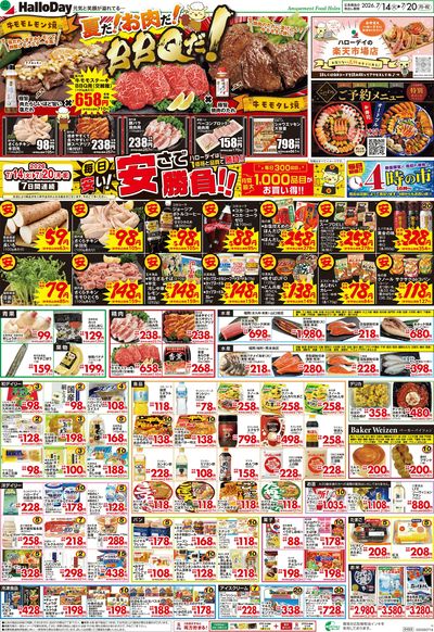 夏だ!お肉だ!BBQだ!・毎日安い!安さで勝負!!