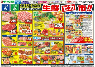 4/22(火)~生鮮ピカ市【表面】