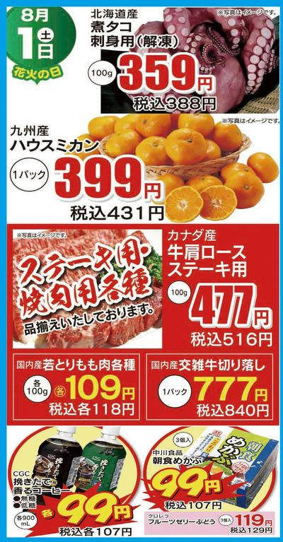 8.1日替わり
