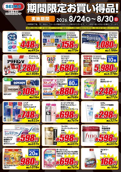 期間限定お買い得品!