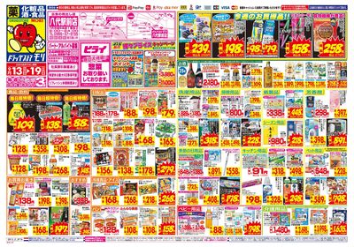 9/13~9/19チラシ オモテ