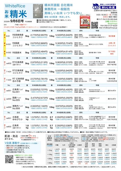 9/6 精米 大幅値下げ!