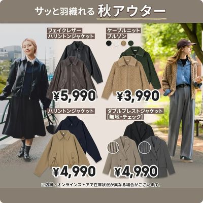 \サッと羽織れる/秋アウター