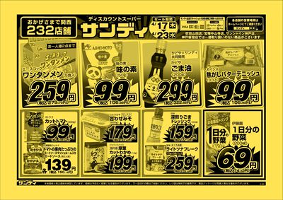 最新のチラシをチェック