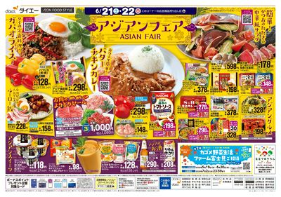 週末のお買得+アジアンフェア:ウラ