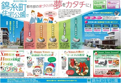 錦糸町住宅公園 Xmas Housing Festa【1】