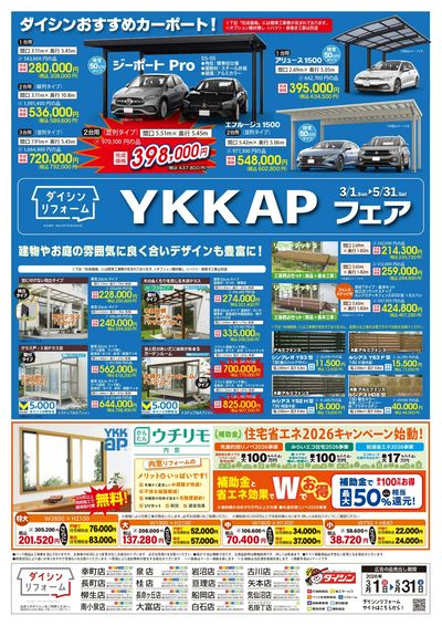 YKK・タクボ物置フェア
