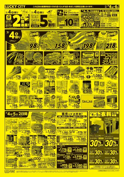 お得なお買得情報 オモテ