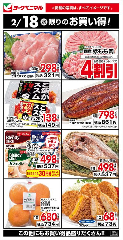 2/18限りのお買い得!