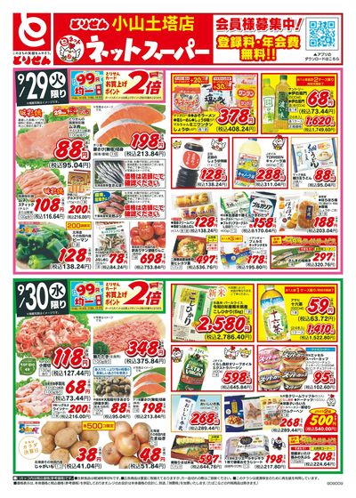 9/29号