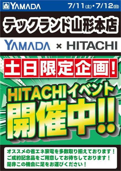 HITACHIイベント開催中!