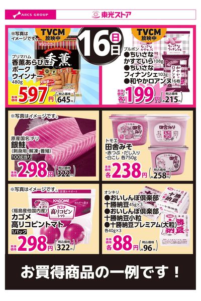 8月16日お買得