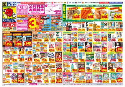 7/13~7/19チラシ オモテ