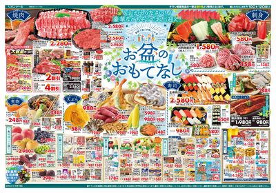 8/10号お盆のおもてなし