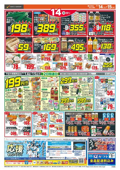 本体99円均一!7/14-15