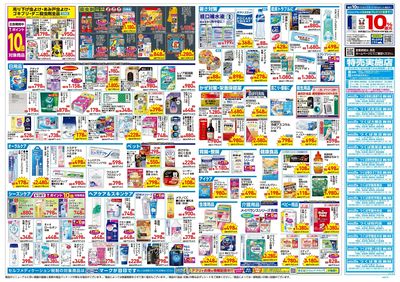 6月3日号:ウラ