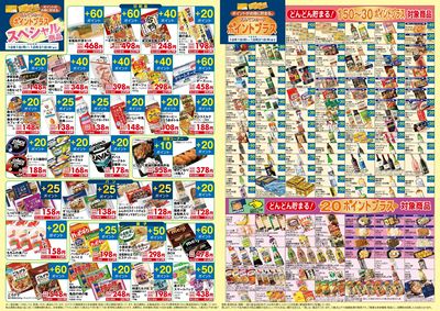 12月 ポイントプラス