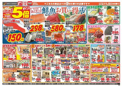 11/9日号 チラシ裏