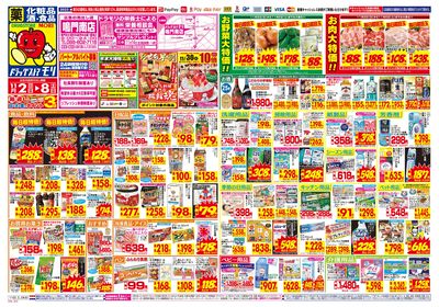 11/2~11/8チラシ オモテ