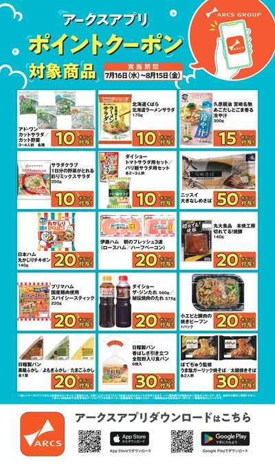 アプリ限定 ポイントクーポン 7/16~8/15