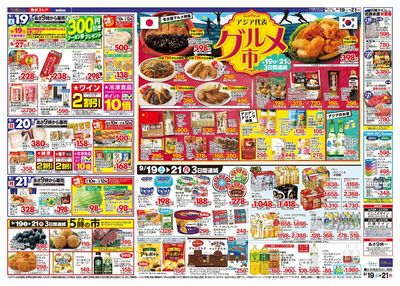 9/19-9/21のお買い得商品