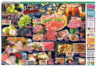 お盆のごちそう_山本・旭_表