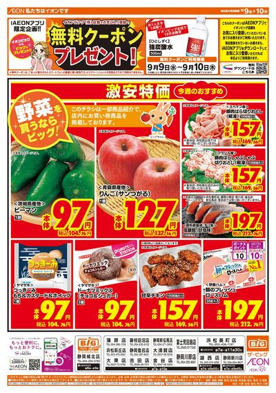 9月9日号均一チラシ(おもて)