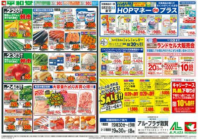 4/22(火)~生鮮ピカ市【裏面】