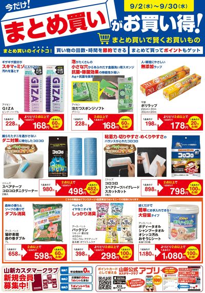 26.9まとめ買いがお得(HC)