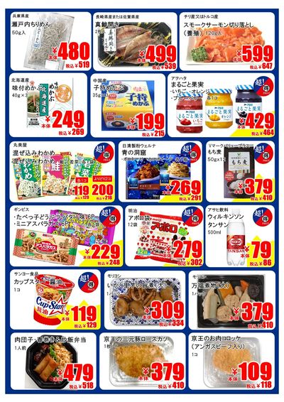 【1月】マルトクプライス②