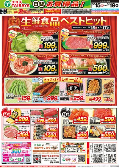 3月15日号WEBチラシ ベストヒット・お手軽サンド・春のお彼岸・日替:おもて