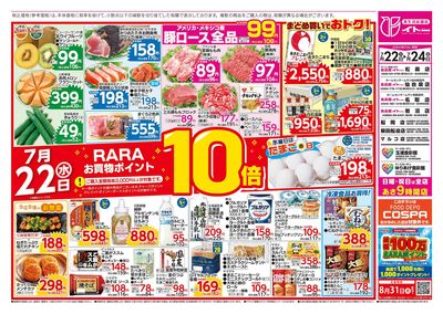 7/22(水)号おもて