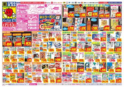 6/7~6/13チラシ オモテ