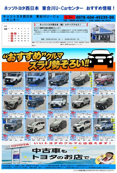 東合川_おすすめ一覧