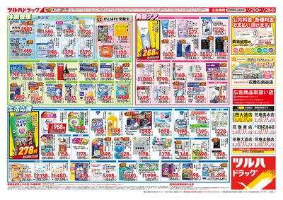 1/21号 家計応援セール ウラ