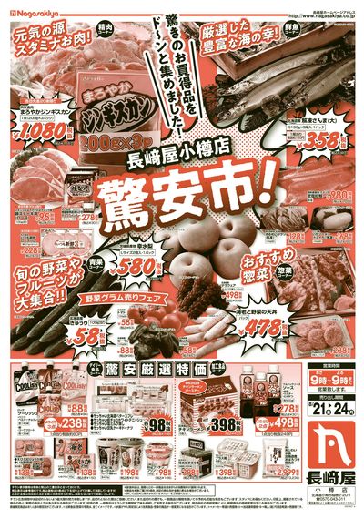 驚安市 オモテ