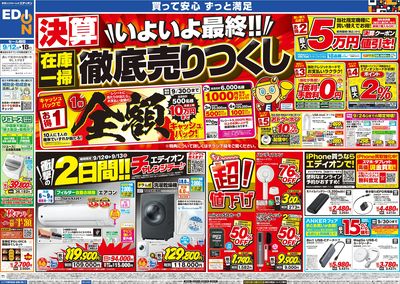 いよいよ最終!在庫一掃 徹底売りつくし(オモテ)